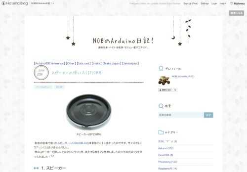 スピーカー(SP23MM) 前回の記事で使ったスピーカー(UGSM30B-8-0)は音はそこそこ良かったのですが、サイズがトイラジコンには合いませんでした。 他のスピーカーを探しにマルツさん行った所、良さげな物を2つ発見しましたのでその内の1つを使ってみました！ 1. スピーカー 1.1 スピーカーとは スピーカー（英: Speaker）は電気信号を物理振動に変えて、音楽や音声などの音を再生する機械の事。 ラウドスピーカー（英: Loudspeaker、拡声器）とも呼ばれ、スピーカーユニット※1と区別するために、エンクロージャー※2に纏められたものをスピーカーシステムと呼びます。 ※1 スピー…