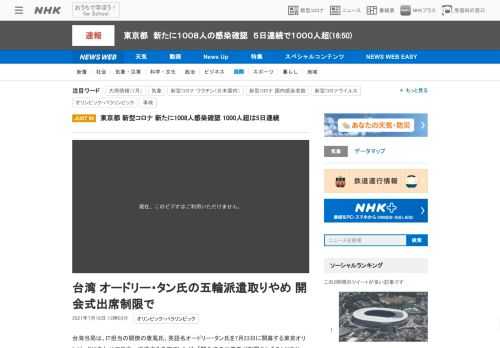 【NHK】台湾当局は、IT担当の閣僚の唐鳳氏、英語名オードリー・タン氏を7月23日に開幕する東京オリンピックにあわせて日本へ派遣す…