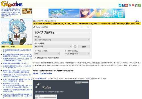 Windows 10の標準機能で32GB以上のディスク領域をフォーマットする時、FAT32形式を選ぶことはできません。オープンソースなフォーマットソフトウェア「Rufus」ならば、無料でUSBメモリーなどをFAT32/NTFS/exFAT/ReFS/ext2/ext3形式でフォーマット可能とのことなので、実際に使ってみました。
