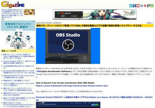 画面をキャプチャーするためのソフトは多く存在しますが、その中でも特にメジャーに使われているソフトが、オープンソースで開発されるライブ配信ソフト「OBS(Open Broadcaster Software)」です。OBSは簡単に画面を録画したりライブ配信したりできるだけでなく、仮想カメラとして運用することでGoogle MeetやZoonなどのビデオ会議ツールで簡単に自分の画面を映し出すことができるので、実際にOBSを使って画面をキャプチャーしてみました。