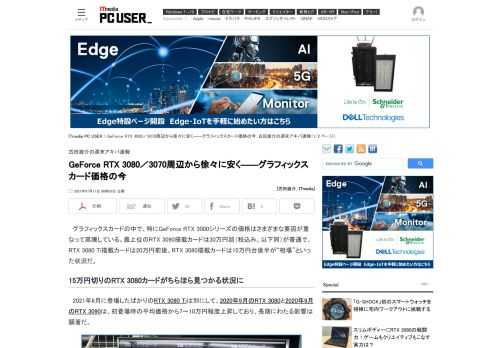 五輪開催まで1週間を切ったが、電気街に祭典の風は吹いていない。PCパーツショップはどこも「だいたい（全く）変わらないですね」という。その中で少しずつ変化しているのが、高騰しきったグラフィックスカードの価格だ。 (1/2)