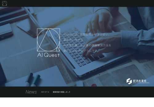 AI Questは、参加者同士が学び合い、高め合いながらAI活用を通した企業の課題解決方法を身に付けるプログラムです。