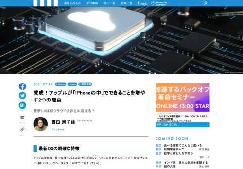 アップルは毎年、秋に各種デバイス向けOSの新バージョンを更新するが、その一般向けテスト公開（パブリックベータテスト）がすでに始まっている。特に多くの人が気になるのは、iPhone向けのOSである「iOS 15」と、iPad向けのOSである「iPadOS 15」だろう。今回提供される最新OSには、明確な特徴が1つある。「iPhoneの中にあるAI」が利便性を高める方向が顕著であること。最新OSのテスト版で、それを確認してみたい