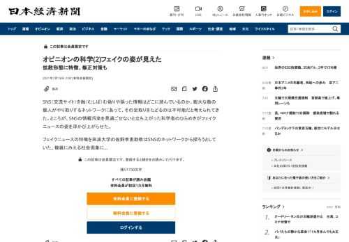 SNS（交流サイト）を蝕（むしば）む偽りや誤った情報はどこに潜んでいるのか。膨大な数の個人がやり取りするネットワークにあって、その足取りをたどるのは不可能だと考えられてきた。ところが、SNSの情報汚染を見過ごせないと立ち上がった科学者のひらめきがフェイクニュースの姿を浮かび上がらせた。フェイクニュースの特徴を筑波大学の佐野幸恵助教はSNSのネットワークから探ろうとしていた。複雑にみえる社会現象