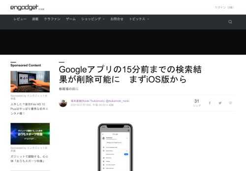 米グーグルは検索アプリの「Google アプリ（Android版はGoogle）」にて、15分前までの検索履歴を消去する機能を実装しました。