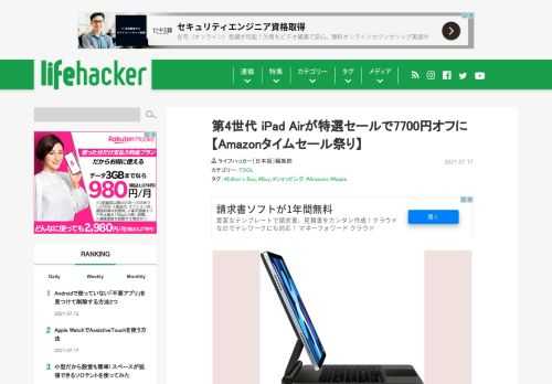 Amazonの63時間のビッグセール｢Amazonタイムセール祭り｣開催中。仕事にプライベートに大活躍するiPad Air（第4世代）がいまなら、特選タイムセールで7700円オフに！いつかは欲しいと思っていたなら今がチャンスかもしれません。