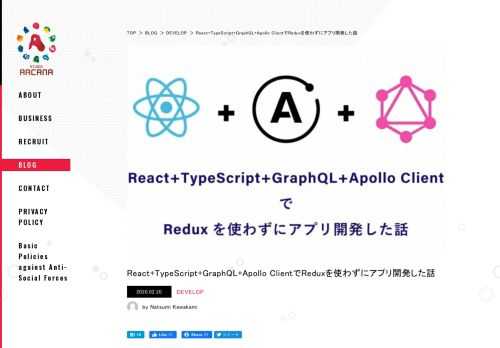 こんにちは、エンジニアの川上(@natsumican63)です。 前回は、Webエンジニアのみで、ReactNativeアプリ開発を行った話を書きました。 ReactNativeアプリを開発した際、下記の技術を使用しました。 TypeScript React Native GraphQL Apollo Client 今回は、これらの技術スタックを用いた開発を行ってみた際の模様について、お伝えしてい....