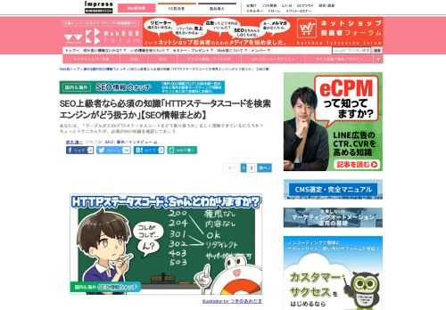 【Web担】あなたは、「グーグルがどのHTTPステータスコードをどう取り扱うか」正しく理解できているだろうか？ ちょっとテクニカルだが、必須のSEO知識を確認しておこう