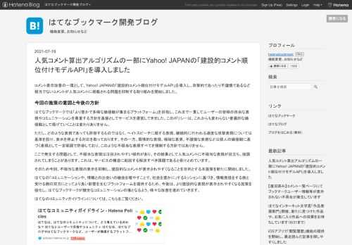 コメント表示改善の一環として、Yahoo! JAPANの「建設的コメント順位付けモデルAPI」を導入し、攻撃的であったり不謹慎であるなど穏当でないコメントが人気コメントに掲載される問題を抑制する取り組みを開始しました。