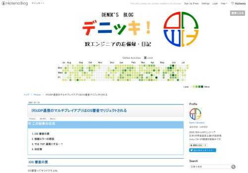 iOS 審査の罠 接続エラーの原因 では TCP 通信にする… ? 対応策