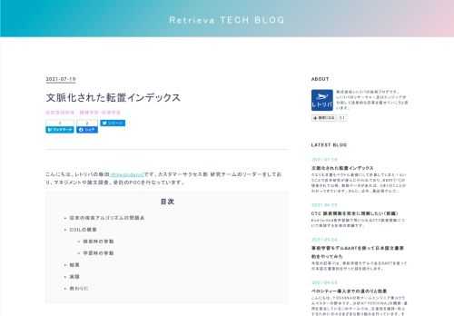 クエリも文書もベクトル表現にして計算してしまえ！ということで近年研究が盛んに行われており、BERT[^1]が提案されて以降、教師データがあれば、うまく行くことがわかってきています。さらに、近年、最近傍アルゴリズムが進歩し、内積計算が高速化したこともあり、全件検索でも使えることが知られています。 そんな状況の中、「実は、転置インデックスのまま、文脈だけ考慮できるようにすれば、同じくらいの性能が出ます！」という論文が出ました。それが今回ご紹介する [COIL: Revisit Exact Lexical Match in Information Retrieval with Contextualized Inverted List](https://arxiv.org/abs/2104.07186)です。