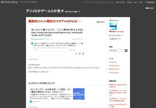人気コメント算出アルゴリズムの一部にYahoo! JAPANの「建設的コメント順位付けモデルAPI」を導入しました - はてなブックマーク開発ブログあっちにも書いたけど、ここに解説があるよ(PDF) <a href="https://www.anlp.jp/proceedings/annual_meeting/2019/pdf_dir/P7-33.pdf" target="_blank" rel="noopener nofollow">https://www.anlp.jp/proceedings/annual_meeting/2019/pdf_dir/P7-33.pdf</a>2021/07…