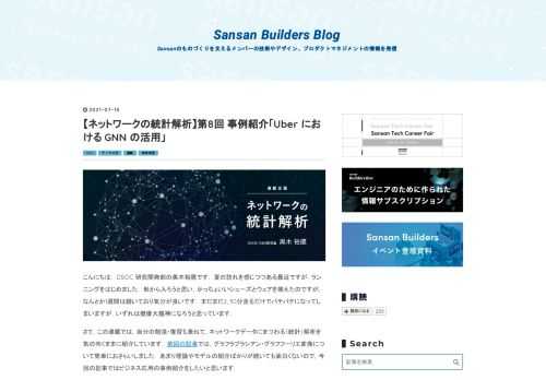 こんにちは． DSOC 研究開発部の黒木裕鷹です． 夏の訪れを感じつつある最近ですが，ランニングをはじめました． 形から入ろうと思い，かっちょいいシューズとウェアを揃えたのですが，なんとか1週間は続いており気分が良いです． まだまだ2, 30分走るだけでバテバテになってしまいますが，いずれは健康大魔神になろうと思っています． さて，この連載では，自分の勉強・復習も兼ねて，ネットワークデータにまつわる（統計）解析を気の向くままに紹介しています． 前回の記事では，グラフラプラシアン・グラフフーリエ変換について簡単におさらいしました． あまり理論やモデルの紹介ばかりが続いても面白くないので，今回の記…