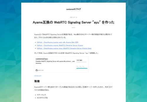 AyameというWebRTC Signaling Serverの実装がある。 Web側のSDKとサーバー側の実装が両方公開されており、プロトコルの仕様も文章化されている。 GitHub - OpenAyame/ayame-web-sdk: Ayame Web SDK GitHub - OpenAyame/ayame: WebRTC Signaling Server Ayame GitHub - OpenAyame/ayame-spec: WebRTC Signaling Server Ayame Spec そして今回、Ayame互換のプロトコルを持つWebRTC Signaling Serve…