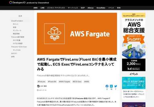 FireLensの動作検証環境をサクッと作れるようにまとめました。