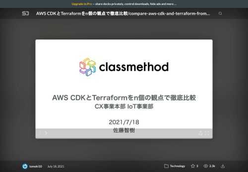 JTF2021 の発表資料です