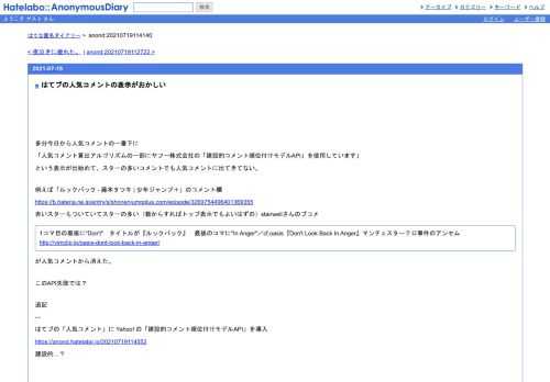 多分今日から人気コメントの一番下に「人気コメント算出アルゴリズムの一部にヤフー株式会社の「建設的コメント順位付けモデルAPI」を使用して…