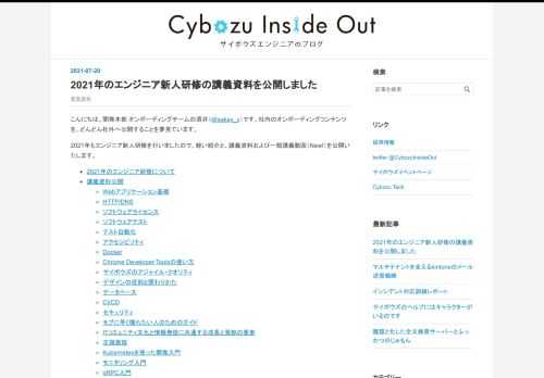 こんにちは。開発本部 オンボーディングチームの酒井（@sakay_y）です。社内のオンボーディングコンテンツを、どんどん社外へ公開することを夢見ています。 2021年もエンジニア新人研修を行いましたので、軽い紹介と、講義資料および一部講義動画（New!）を公開いたします。