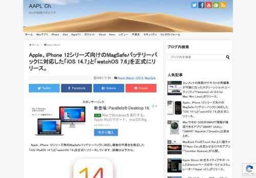 Appleは現地時間2021年07月19日、iOS 14対応のiPhone向けに「iOS 14.7 (18G69)」と、Apple Watch向けにより多くの地域でApple Watch Series 4以降の“心電図”機能を利用可能にした「watchOS 7.6 (18U63)」を正式にリリースしたと発表しています。