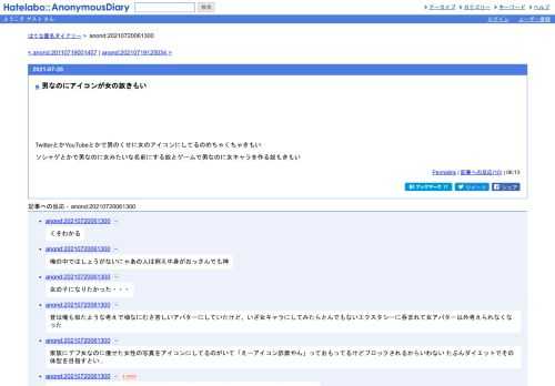 TwitterとかYouTubeとかで男のくせに女のアイコンにしてるのめちゃくちゃきもいソシャゲとかで男なのに女みたいな名前にする奴とゲームで男なのに女…