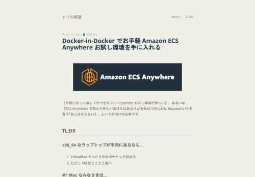 Docker-in-Docker でお手軽 Amazon ECS Anywhere お試し環境を手に入れる方法を書きました. M1 Mac でも使えます.