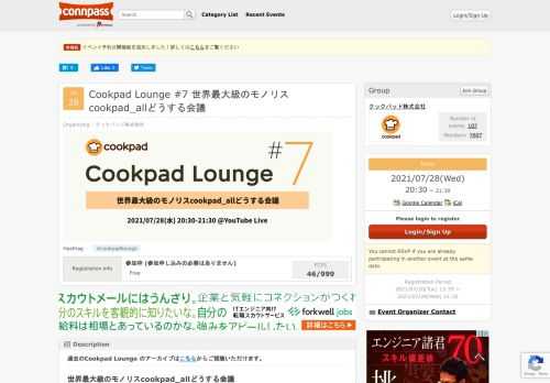 #### 過去のCookpad Lounge のアーカイブはこちらからご視聴いただけます。  ## 世界最大級のモノリスcookpad_allどうする会議  クックパッドのレシピサービスを支えるシステム（レポジトリ名cookpad_all）は、 かつて稼働コードだけで40万行を越える世界最大級のモノリシックRailsアプリケーションでした。 2017年からの様々な改善により、コンテナ化やアプリケーション構成の整理が行われ、 さらにいくつかの機能はマイクロサービスとして分離されてもいます。 next-cookpadにより一部のページのReact化にも成功しました。  ですが多くの改善を経て...