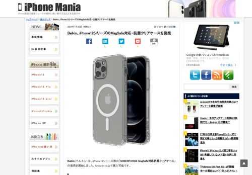 &nbsp; Belkin（ベルキン）は、iPhone12シリーズ用の「SHEERFORCE MagSafe対応抗菌クリアケース」の販売を開始しました。Amazon.co.jpで購入可能です。 MagSafe対応の抗菌ケース Belkinが発売した「SHEERFORCE