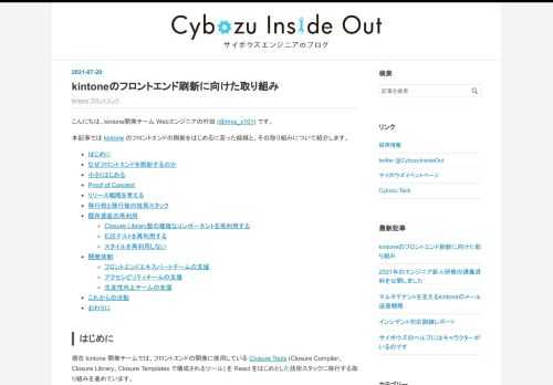 こんにちは。kintone開発チーム Webエンジニアの村田 (@mys_x101) です。 本記事では kintone のフロントエンドの刷新をはじめるに至った経緯と、その取り組みについて紹介します。