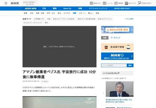 【NHK】IT大手アマゾンの創業者ジェフ・ベゾス氏が20日、みずから設立した宇宙開発企業の宇宙船に搭乗し宇宙への飛行に成功しました…