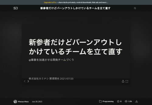 ジョインしたばかりの組織に違和感を感じたとき、新鮮な目線で改善すると良いよという発表をしました。