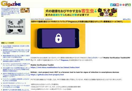 iOS端末やAndroid端末におけるセキュリティ侵害の兆候を検出するために作成されたフォレンジックツールが「Mobile Verification Toolkit(MVT)」です。世界中で猛威を振るうスパイウェア「Pegasus」の兆候を検出することにも使えます。