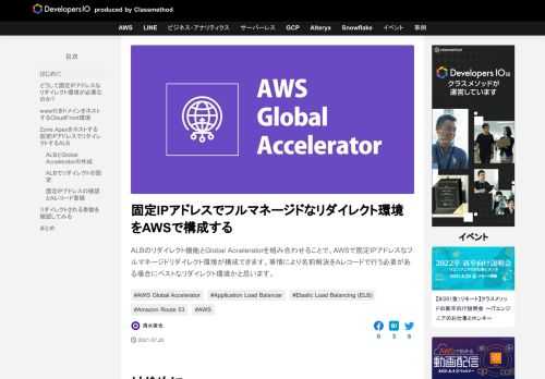 ALBのリダイレクト機能とGlobal Acceleratorを組み合わせることで、AWSで固定IPアドレスなフルマネージドリダイレクト環境が構成できます。事情により名前解決をAレコードで行う必要がある場合にベストなリダイレクト環境かと思います。