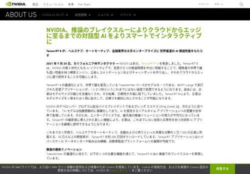 TensorRT 8 が、ヘルスケア、オートモーティブ、金融業界の大手エンタープライズに世界最速の AI 推論性能をもたらします。