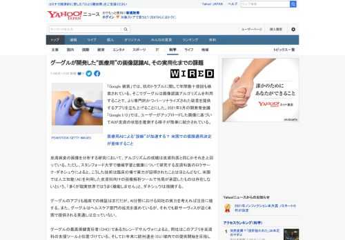 「Google 検索」では、肌のトラブルに関して年間数十億回も検索されている。そこでグーグルは画像認識アルゴリズムを利用することで、より専門的かつパーソナライズされた助言を提供するアプリを立ち上げる