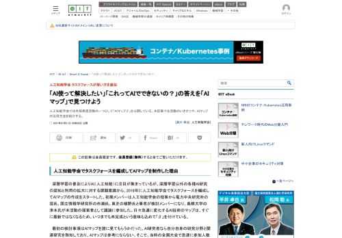 人工知能学会では外部発信活動の一つとして「AIマップβ」を公開している。本記事では活動のいきさつや、AIマップの活用方法を紹介する。