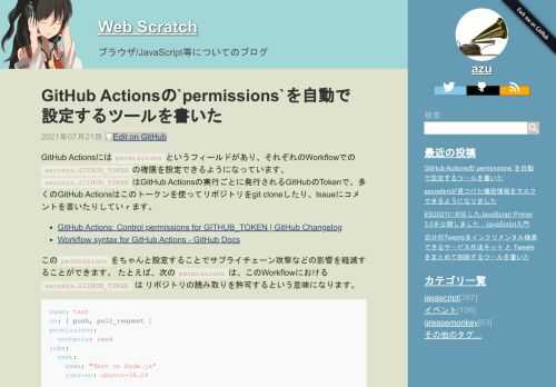 GitHub Actionsにはpermissionsというフィールドがあり、それぞれのWorkflowでのsecrets.GITHUB_TOKENの権限を設定できるようになっています。secrets.GITHUB_TOKENはGitHub Actionsの実行ごとに発行されるGitHubのTokenで、多くのG...