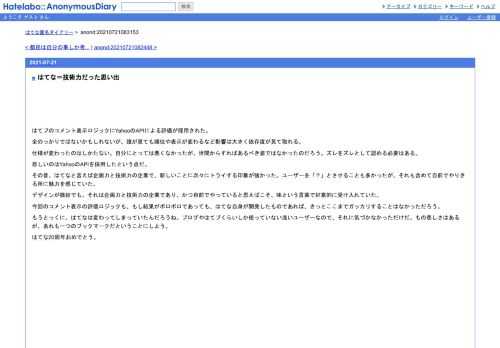 はてブのコメント表示ロジックにYahooのAPIによる評価が採用された。全のっかりではないかもしれないが、誰が見ても順位や表示が変わるなど影響は…