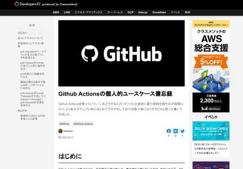 Github Actionsを使っていて、「これどうやるんだったっけ」と過去に見た資料を探すのが面倒になり、とりあえずテンプレ的にまとめてブログ化しておけば後々楽になりそうだなと思って書いてみました。