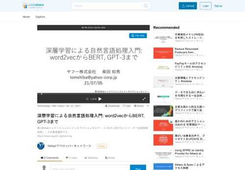 第1回Webインテリジェンスとインタラクションセミナー（いまさら訊けないシリーズ「言語処理技術」）での発表資料です。 https://www.sigwi2.org/next-sig