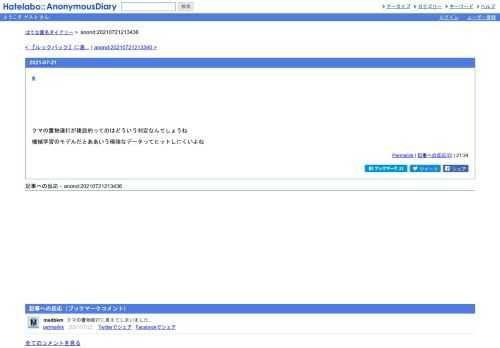 クマの置物連打が建設的ってのはどういう判定なんでしょうね機械学習のモデルだとああいう極端なデータってヒットしにくいよね