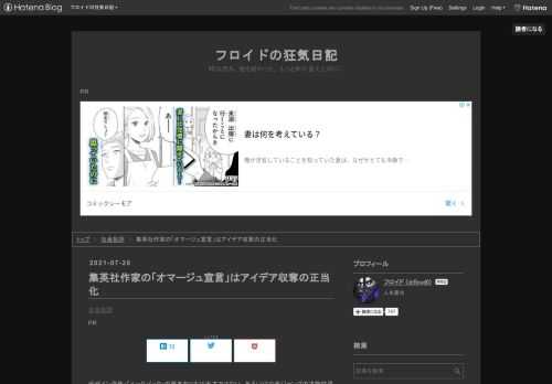 デザイン盗作・「ルックバック」の藤本タツキは天才ではない。あるいは少年ジャンプの才能枯渇問題 - フロイドの狂気日記 このエントリ上げたら、色々とコメントをもらえたけどズレてるし、都合のいいところは無視するしでひどい。例えば「アバラ」が元ネタだって言ってるからOKみたいなこと言うんだけど、コメントで誰も触れなかった「ヘルボーイ」は事前許可もらってないみたいだから駄目ってことになるよねえ。「自分のデザインに落とし込んでる！」みたいなのも理屈はわかるけど、これ自分のデザインに落とし込んだか？丸パクリじゃん。さすがに分が悪いと思ったのか誰も触れてないけど。 あとオリジナル至上主義とか書かれてるけど、…