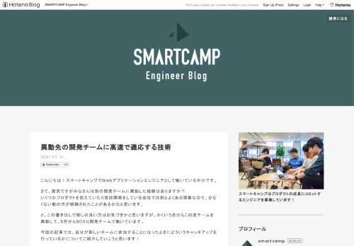 こんにちは！スマートキャンプでWebアプリケーションエンジニアとして働いている中川です。 さて、唐突ですがみなさんは別の開発チームに異動した経験はありますか？ いくつかプロダクトを抱えていたり受託開発をしている会社では割とよくある現象なので、少なくない数の方が経験されたことがあるかなと思います。 と、この書き出しで察しの良い方はお気づきかと思いますが、かくいう自分もこの度チームを異動して、6月からBOXIL開発チームで働いています。 今回の記事では、自分が新しいチームに参加することになったときにどういうキャッチアップを行っているかについてご紹介していこうと思います！ また、今回の記事で前提とし…