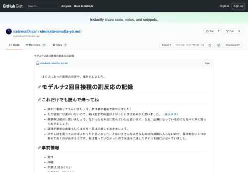 モデルナ2回目接種の副反応の記録. GitHub Gist: instantly share code, notes, and snippets.