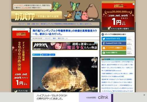          　ドイツの巨大硬式飛行船「ヒンデンブルク号」はこの時、フランクフルトから、北アメリカ行き大西洋横断飛行を行っていた。ところがニュージャージー州のレイクハースト海軍航空基地に着陸時に突然爆発、炎上し36名が死亡した。1937年5月6日年のことである。  　な