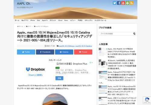 Appleは現地時間2021年07月21日付けで新たにmacOS 10.14.6 Mojave向けに「セキュリティアップデート 2021-005 Mojave」、macOS 10.15 Catalina向けに「セキュリティアップデート 2021-004 Catalina」を公開しています。