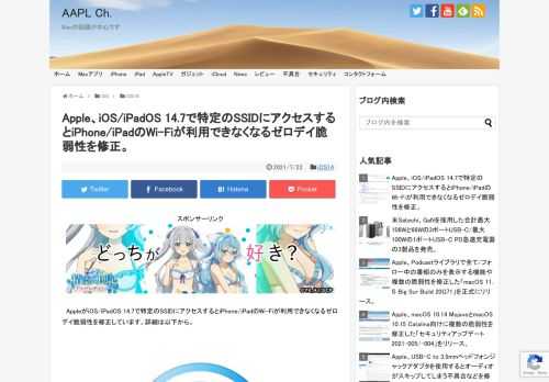 Appleは現地時間2021年07月19日にiPhone 12シリーズでMagSafeバッテリーパックをサポートした「iOS 14.7」を、21日にはiPad向けにUSB-C to 3.5mmヘッドホンジャックアダプタの不具合を修正した「iPadOS 14.7」を正式にリリースしましたが、このアップデートではWi-Fiに関するゼロデイ脆弱性が修正されています。