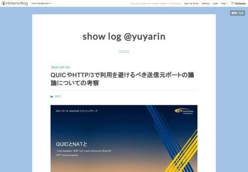 https://www.slideshare.net/yuyarin/quicnat 最近QUICとNATについての話をJANOGで紹介するぐらいQUICという新しいプロトコルに既存のネットワークインフラがどう適応していくかを考えています。 id:asnokaze さんの記事で紹介されているように、QUICやHTTP3/3で送信元UDPポートとして利用を避けるべきポートの議論が行われています。これはUDPのリフレクション攻撃のへの対応としてインフラストラクチャ側で特定のUDPポートのトラフィックをブロックしているケースがあるからです。実際に私もこのブロックの設定を行ったことがあります。 これは…