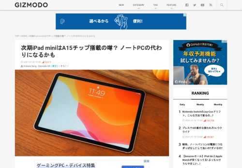 秋頃発表と言われているiPad miniにはA15チップが搭載されるようです。A15チップは、Apple独自チップの次モデルであり、iPhone 13（仮）に搭載されると言われていますね。他にも、次期iPad miniは、USB-C対応、マグネットのSmart Connentor採用など、でている噂を見るとかなり期待できるアップデートになりそうです。