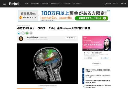 脳の細胞間のつながりを地図化する「ブレインマッピング」技術を手がけるオーストラリアのスタートアップ、オムニシャント・ニューロテクノロジー（Omniscient Neurotechnology）は、シリーズBの資金調達ラウンドで4000万豪ド