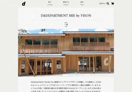 D&DEPARTMENTは、ロングライフをテーマに、暮らしや観光をデザインの視点で見つめ直します。カリモク60などの家具や雑貨を販売する店舗とカフェを拠点に、各県でコミュニティを形成。デザインを切り口とした観光ガイドも発行。